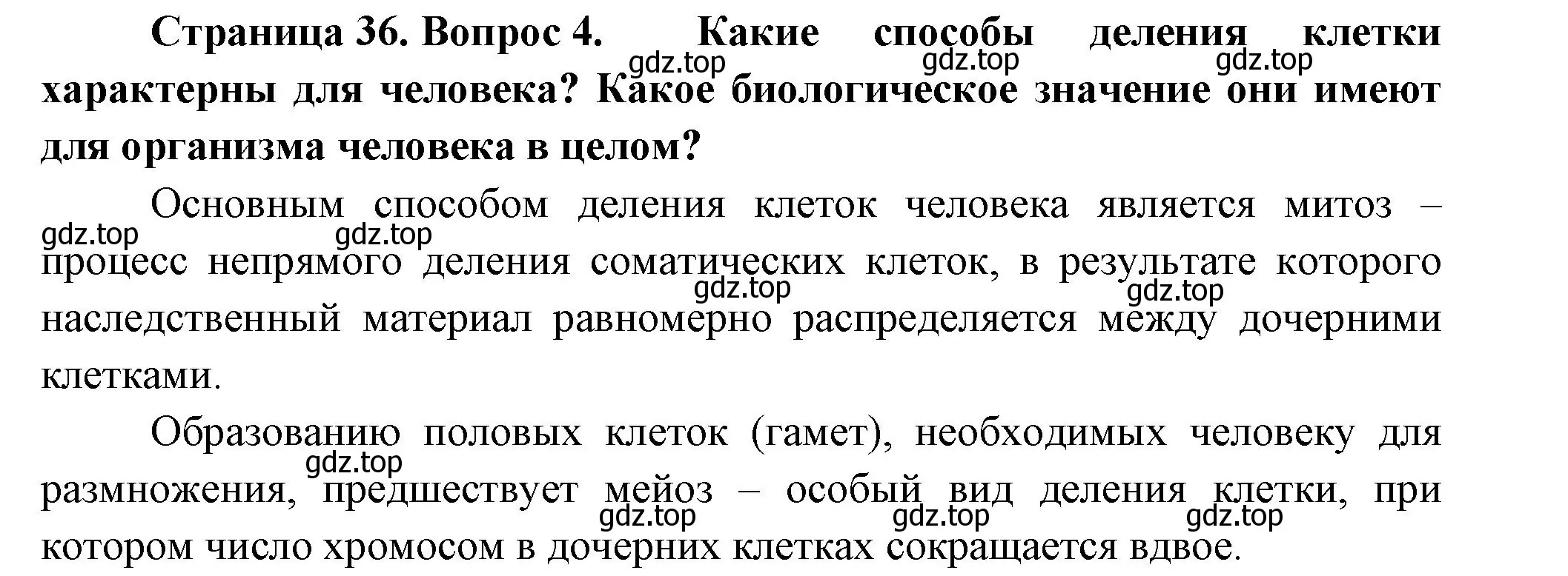 Решение номер 4 (страница 36) гдз по биологии 9 класс Пасечник, Каменский, учебник