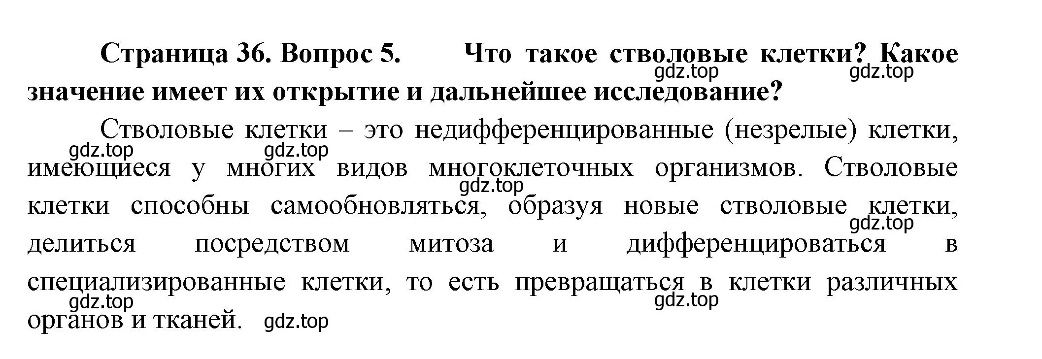 Решение номер 5 (страница 36) гдз по биологии 9 класс Пасечник, Каменский, учебник