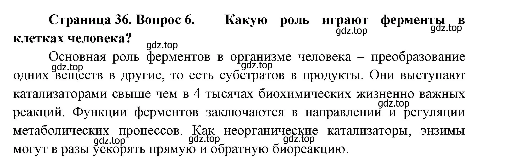 Решение номер 6 (страница 36) гдз по биологии 9 класс Пасечник, Каменский, учебник