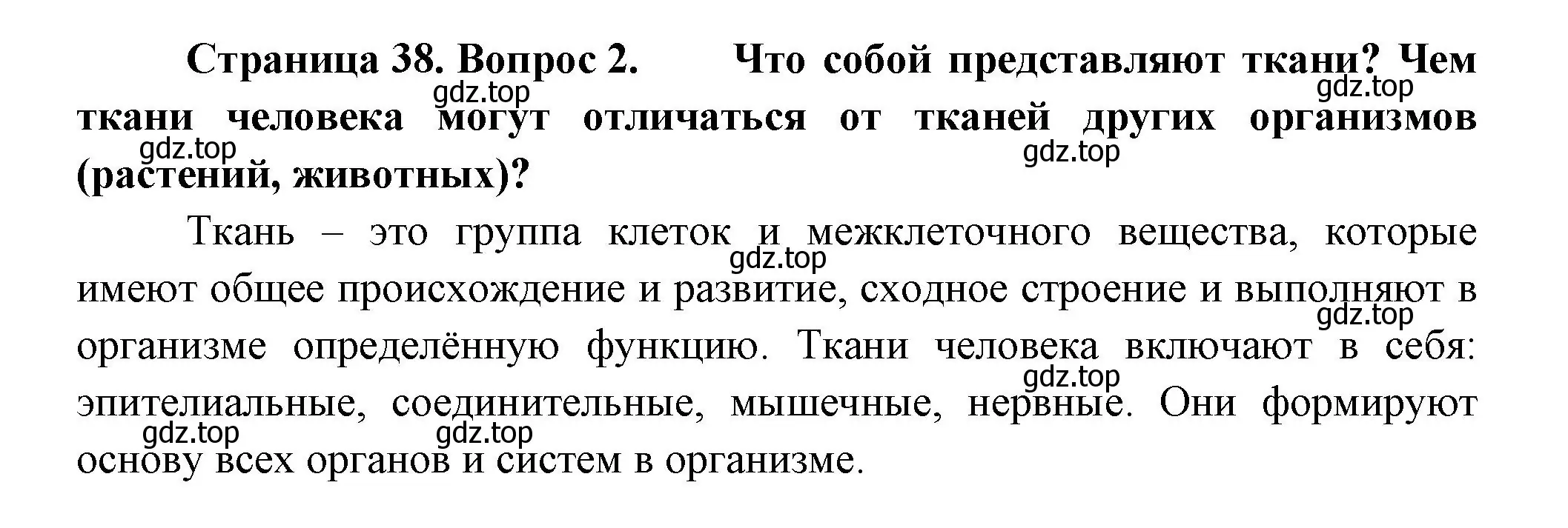 Решение номер 2 (страница 38) гдз по биологии 9 класс Пасечник, Каменский, учебник
