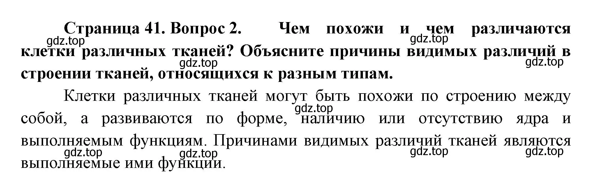 Решение номер 2 (страница 41) гдз по биологии 9 класс Пасечник, Каменский, учебник