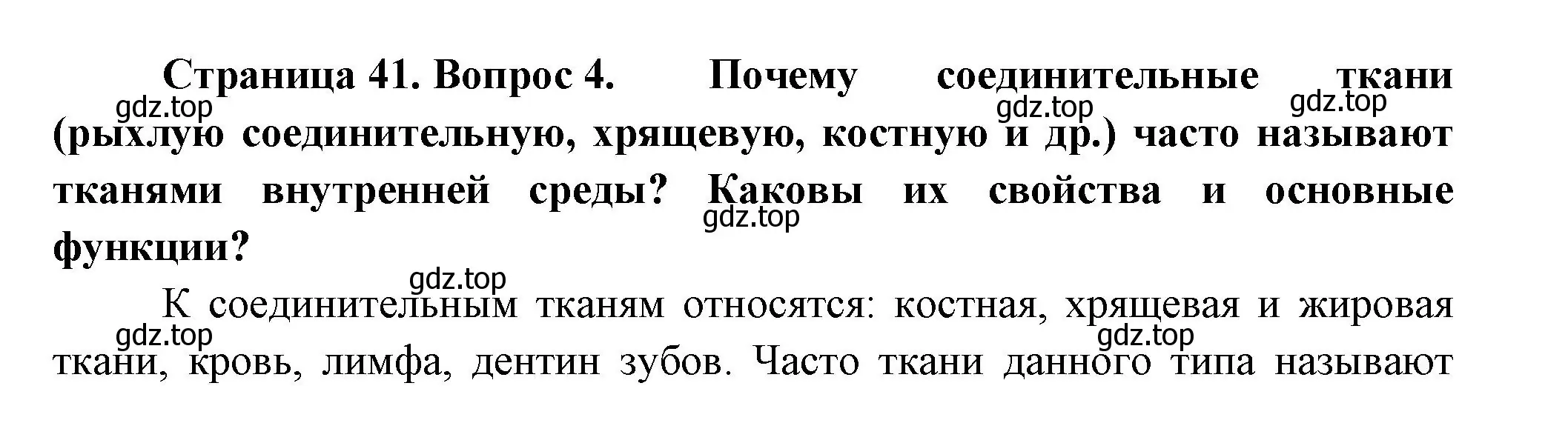 Решение номер 4 (страница 41) гдз по биологии 9 класс Пасечник, Каменский, учебник