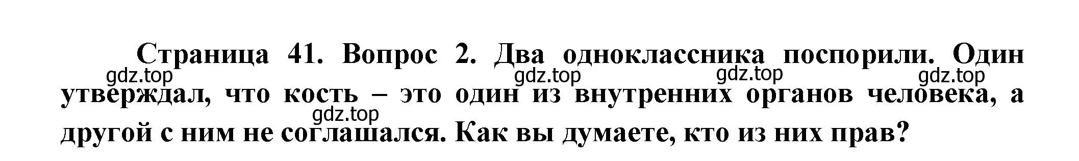 Решение  Подумайте 2 (страница 41) гдз по биологии 9 класс Пасечник, Каменский, учебник