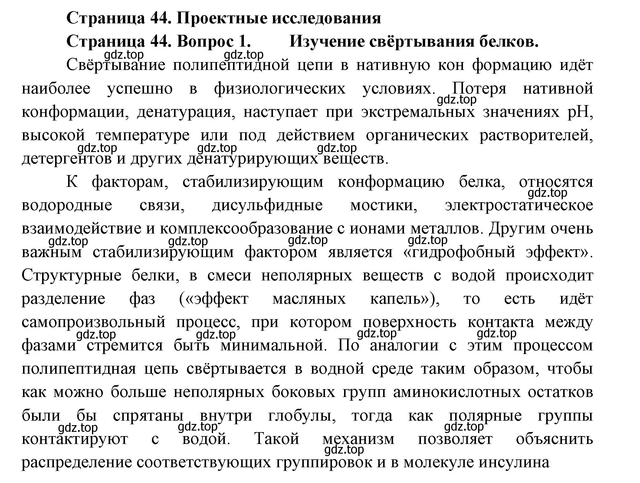 Решение номер 1 (страница 44) гдз по биологии 9 класс Пасечник, Каменский, учебник