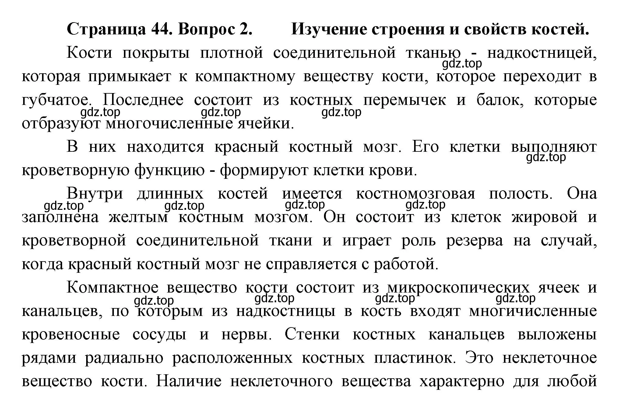 Решение номер 2 (страница 44) гдз по биологии 9 класс Пасечник, Каменский, учебник