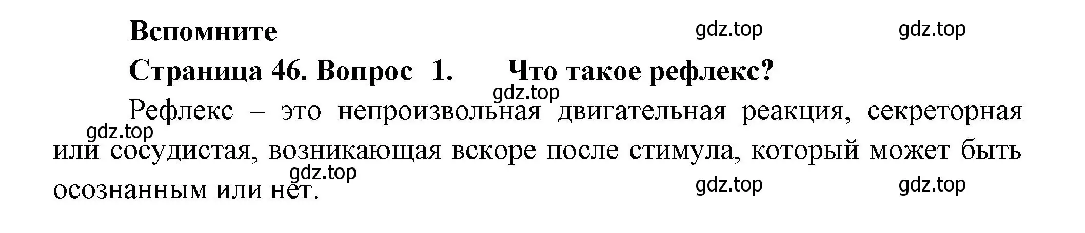 Решение номер 1 (страница 46) гдз по биологии 9 класс Пасечник, Каменский, учебник