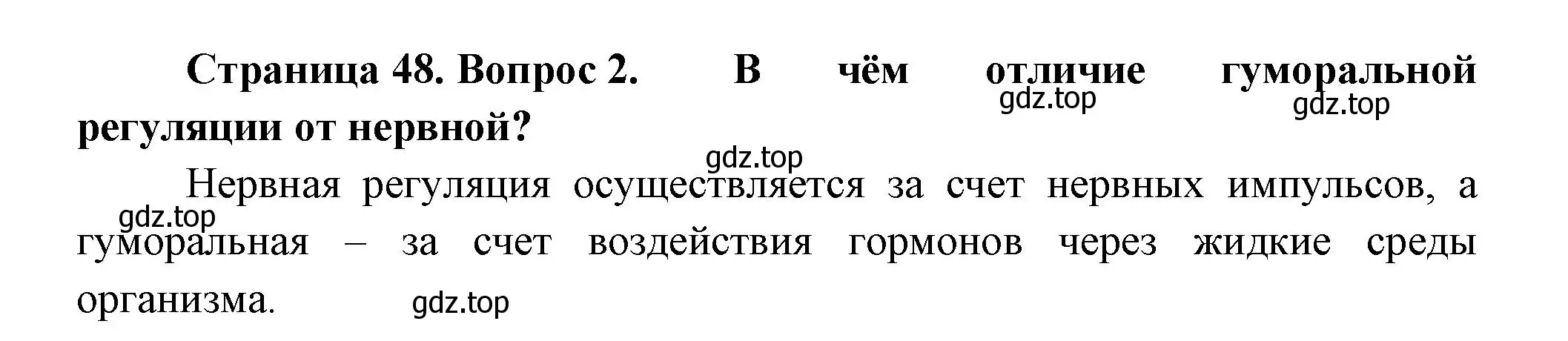 Решение номер 2 (страница 48) гдз по биологии 9 класс Пасечник, Каменский, учебник