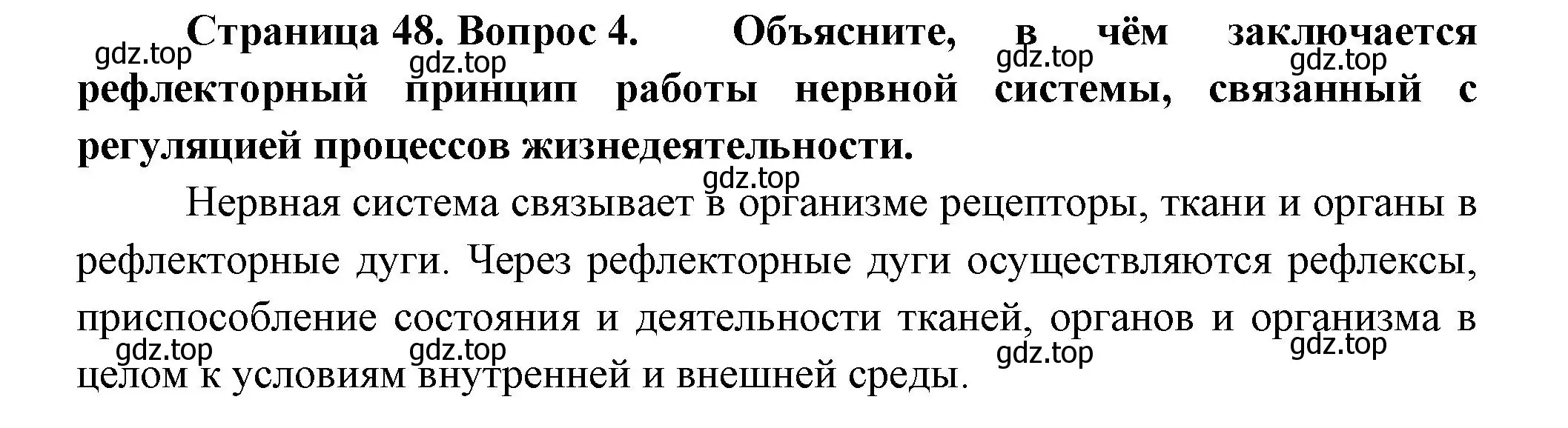 Решение номер 4 (страница 48) гдз по биологии 9 класс Пасечник, Каменский, учебник