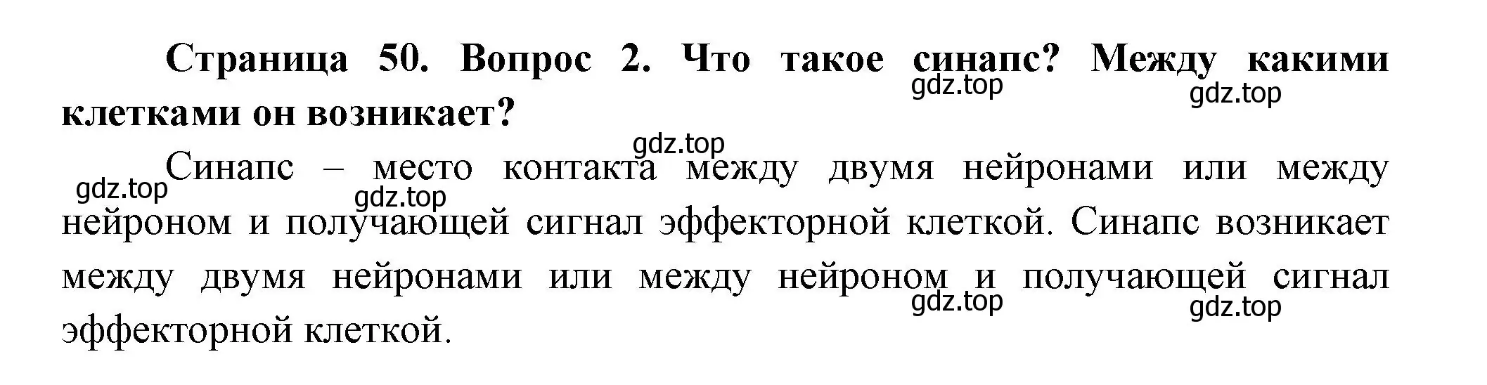 Решение номер 2 (страница 50) гдз по биологии 9 класс Пасечник, Каменский, учебник