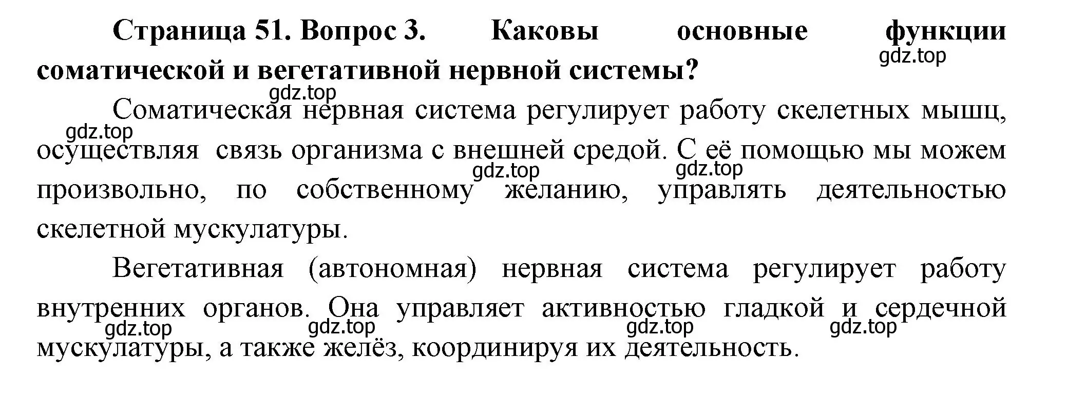 Решение номер 3 (страница 51) гдз по биологии 9 класс Пасечник, Каменский, учебник