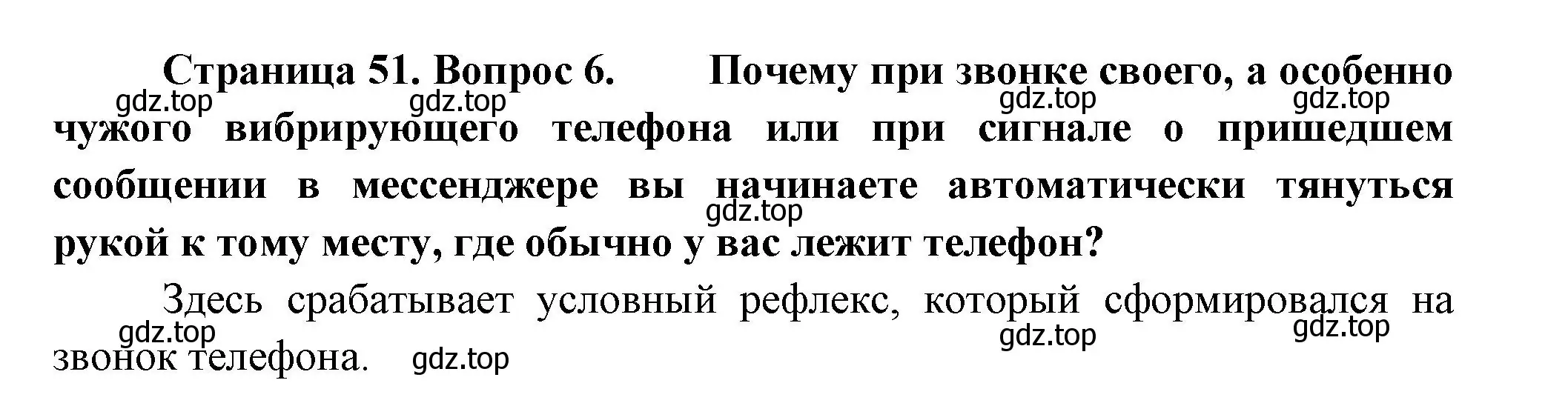 Решение номер 6 (страница 51) гдз по биологии 9 класс Пасечник, Каменский, учебник