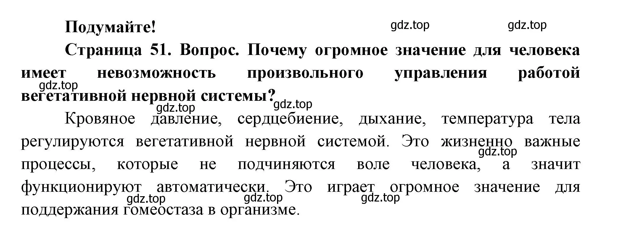 Решение  Подумайте (страница 51) гдз по биологии 9 класс Пасечник, Каменский, учебник