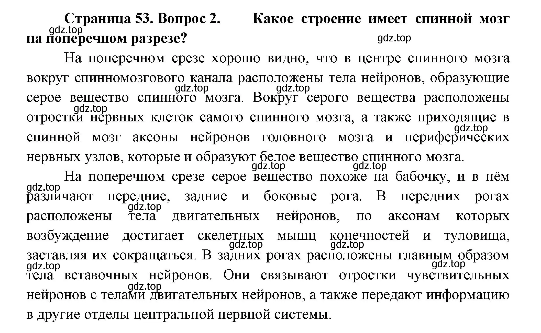 Решение номер 2 (страница 53) гдз по биологии 9 класс Пасечник, Каменский, учебник