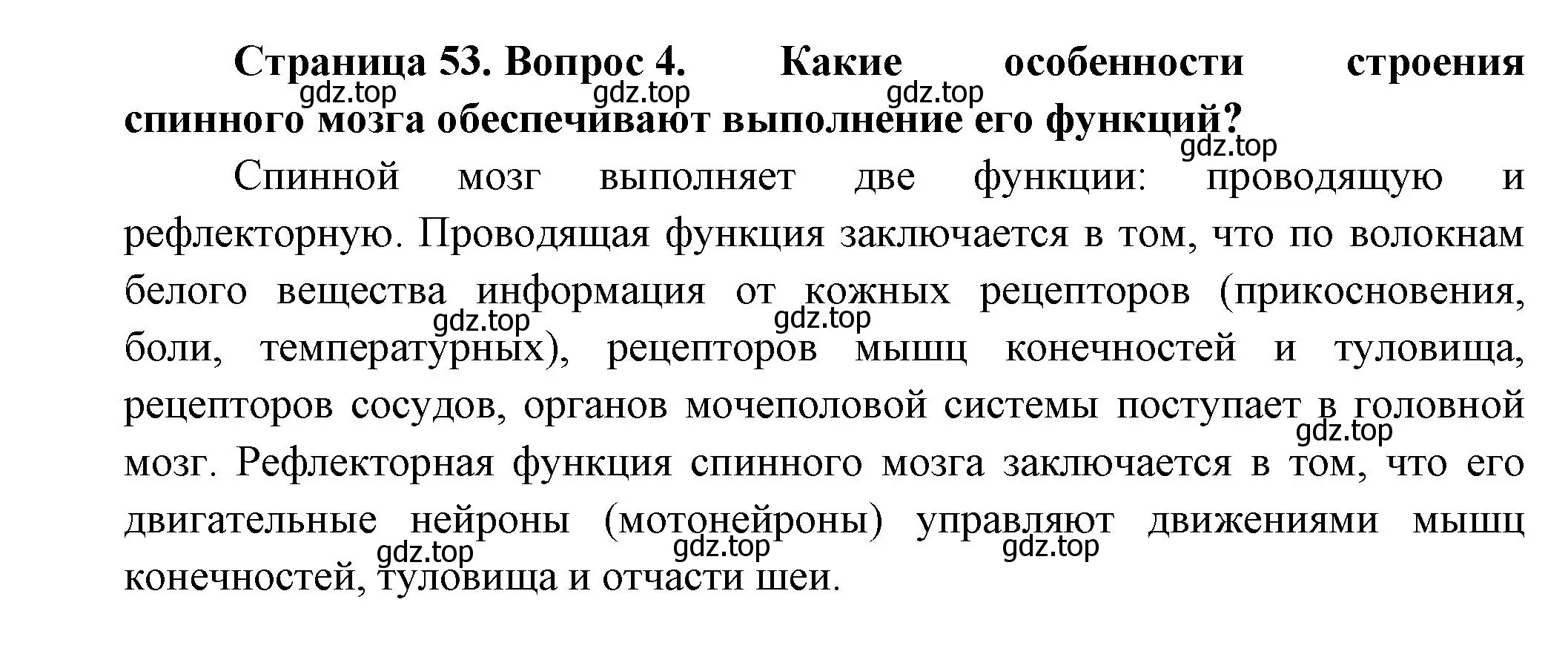 Решение номер 4 (страница 53) гдз по биологии 9 класс Пасечник, Каменский, учебник