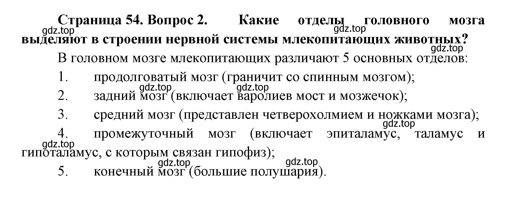 Решение номер 2 (страница 54) гдз по биологии 9 класс Пасечник, Каменский, учебник