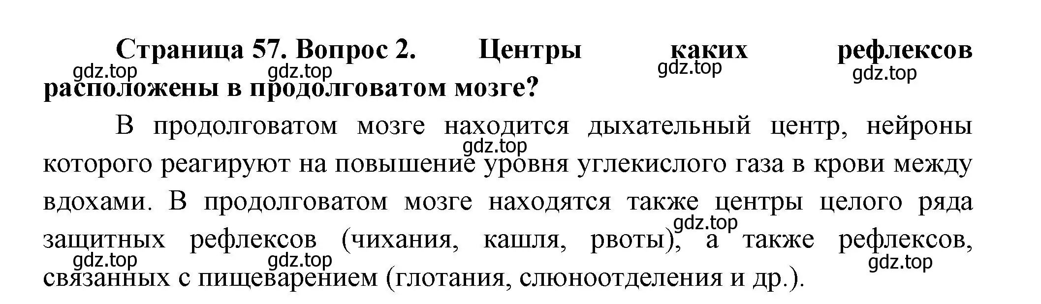 Решение номер 2 (страница 57) гдз по биологии 9 класс Пасечник, Каменский, учебник