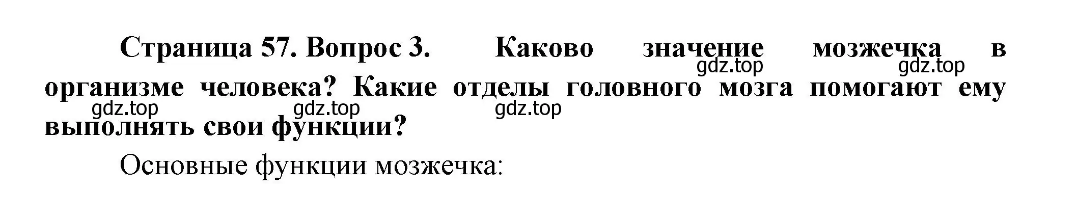 Решение номер 3 (страница 57) гдз по биологии 9 класс Пасечник, Каменский, учебник