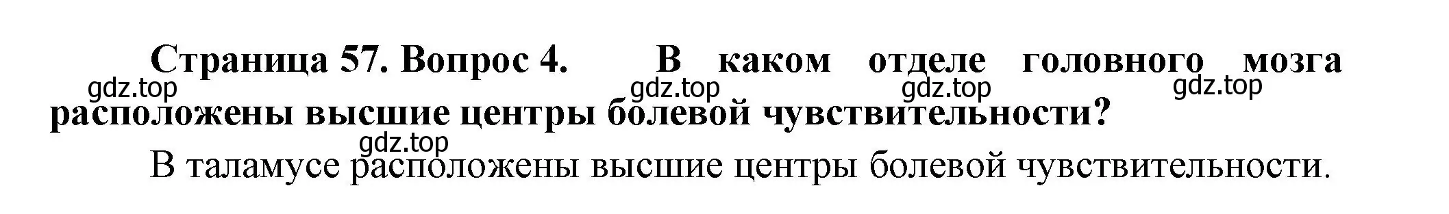 Решение номер 4 (страница 57) гдз по биологии 9 класс Пасечник, Каменский, учебник