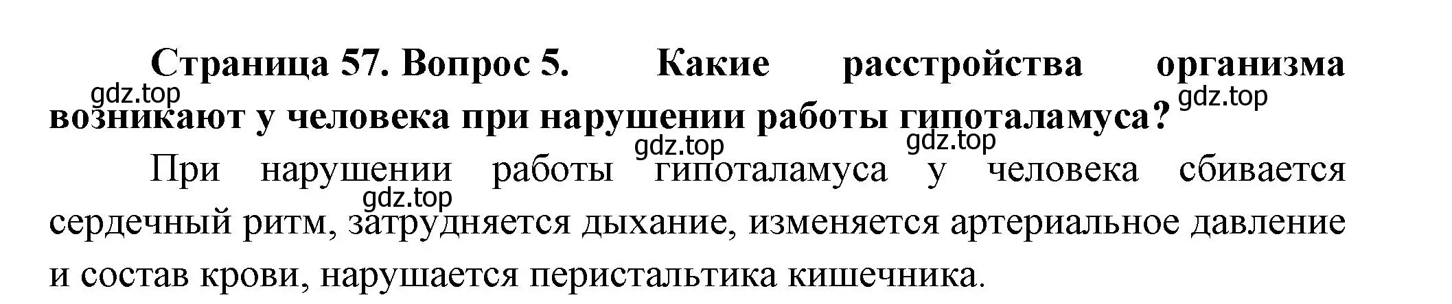 Решение номер 5 (страница 57) гдз по биологии 9 класс Пасечник, Каменский, учебник