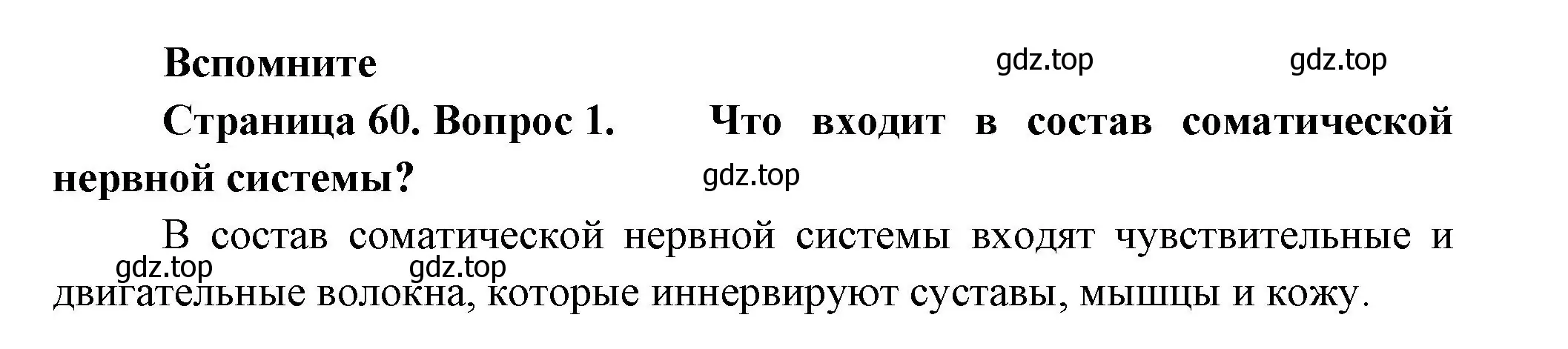 Решение номер 1 (страница 60) гдз по биологии 9 класс Пасечник, Каменский, учебник