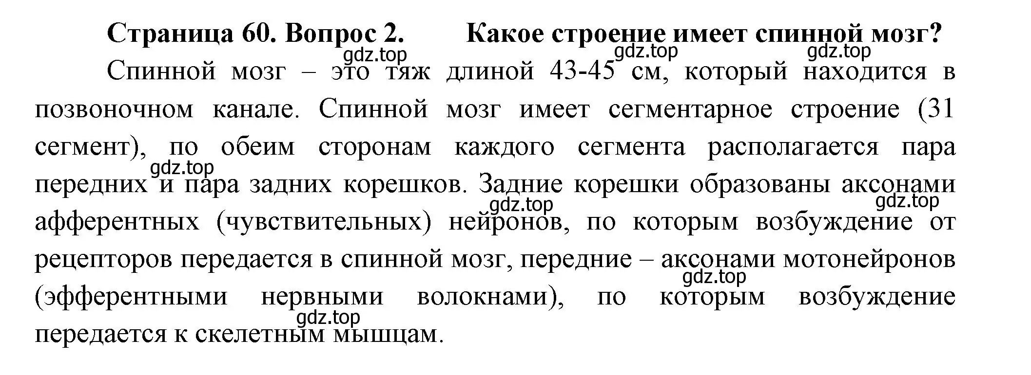 Решение номер 2 (страница 60) гдз по биологии 9 класс Пасечник, Каменский, учебник