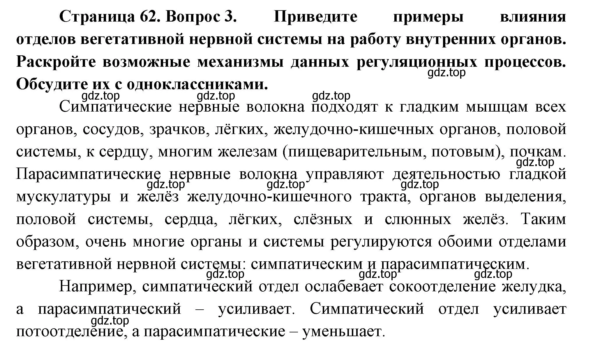 Решение номер 3 (страница 62) гдз по биологии 9 класс Пасечник, Каменский, учебник