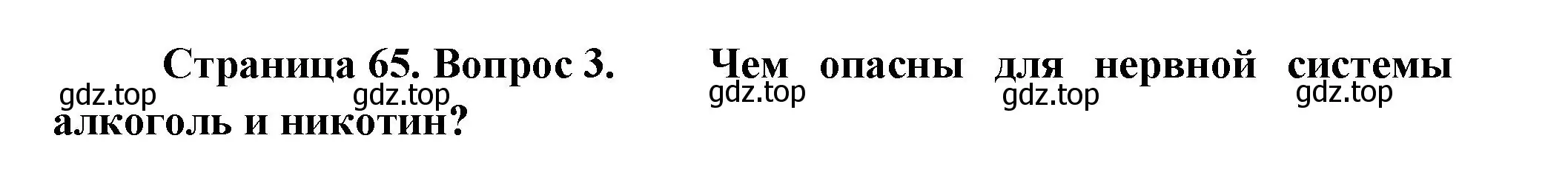 Решение номер 3 (страница 65) гдз по биологии 9 класс Пасечник, Каменский, учебник