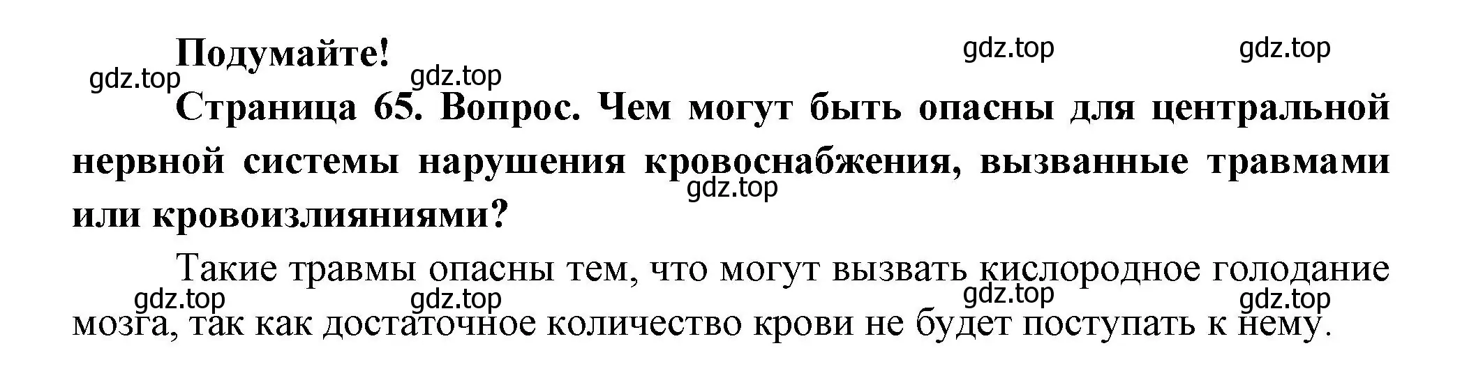 Решение  Подумайте (страница 65) гдз по биологии 9 класс Пасечник, Каменский, учебник