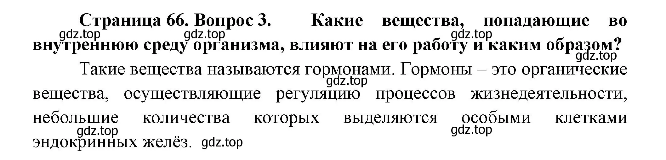 Решение номер 3 (страница 66) гдз по биологии 9 класс Пасечник, Каменский, учебник