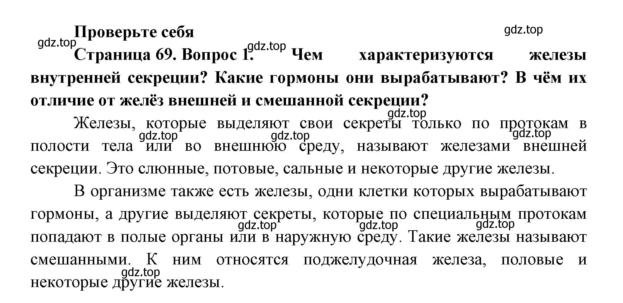 Решение номер 1 (страница 69) гдз по биологии 9 класс Пасечник, Каменский, учебник