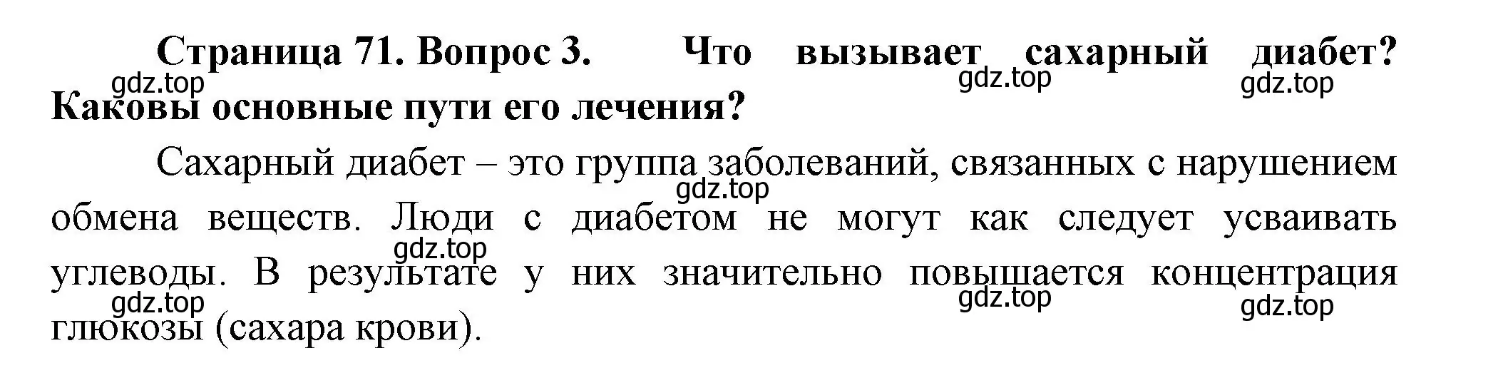 Решение номер 3 (страница 71) гдз по биологии 9 класс Пасечник, Каменский, учебник