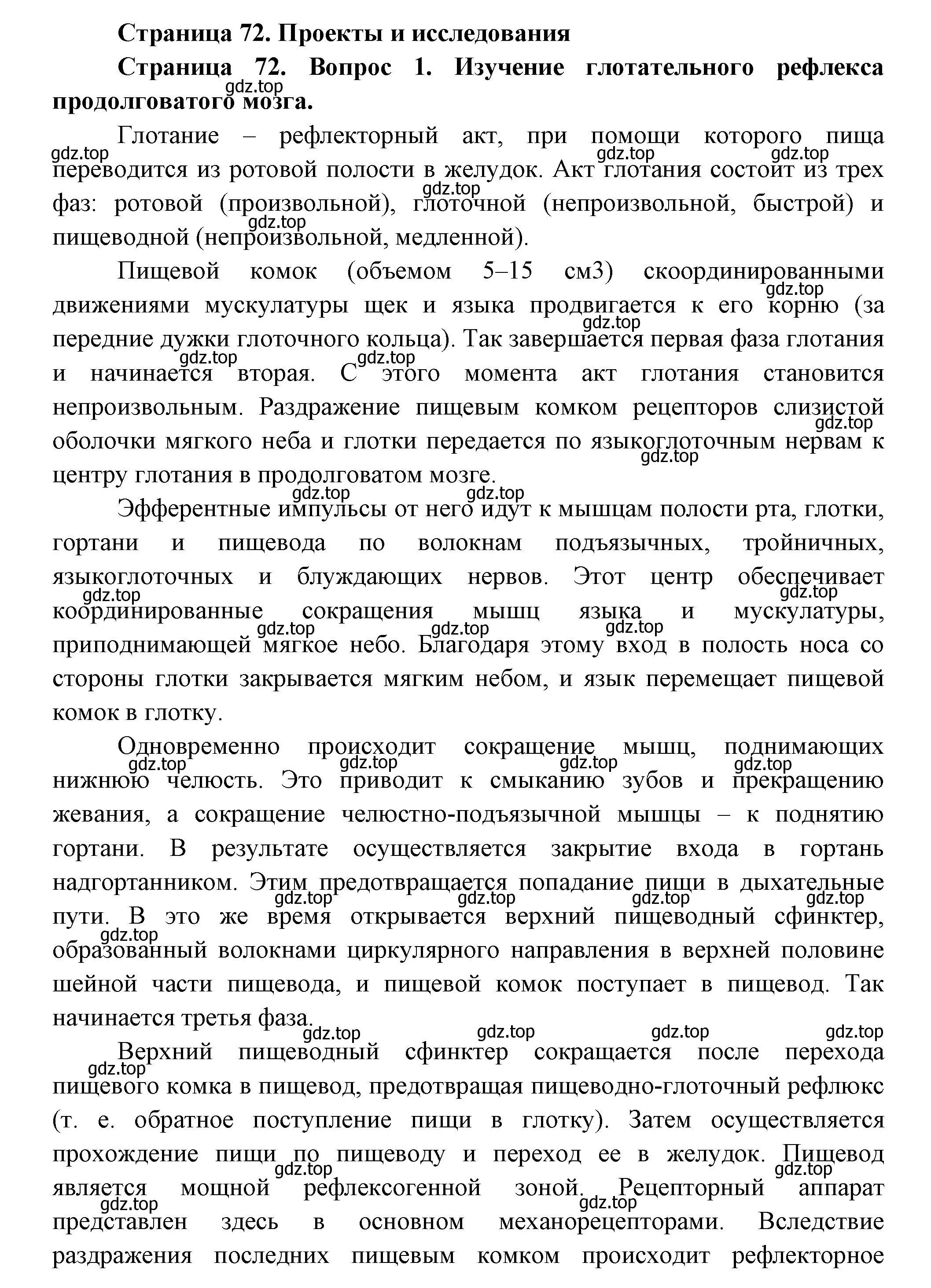 Решение номер 1 (страница 72) гдз по биологии 9 класс Пасечник, Каменский, учебник