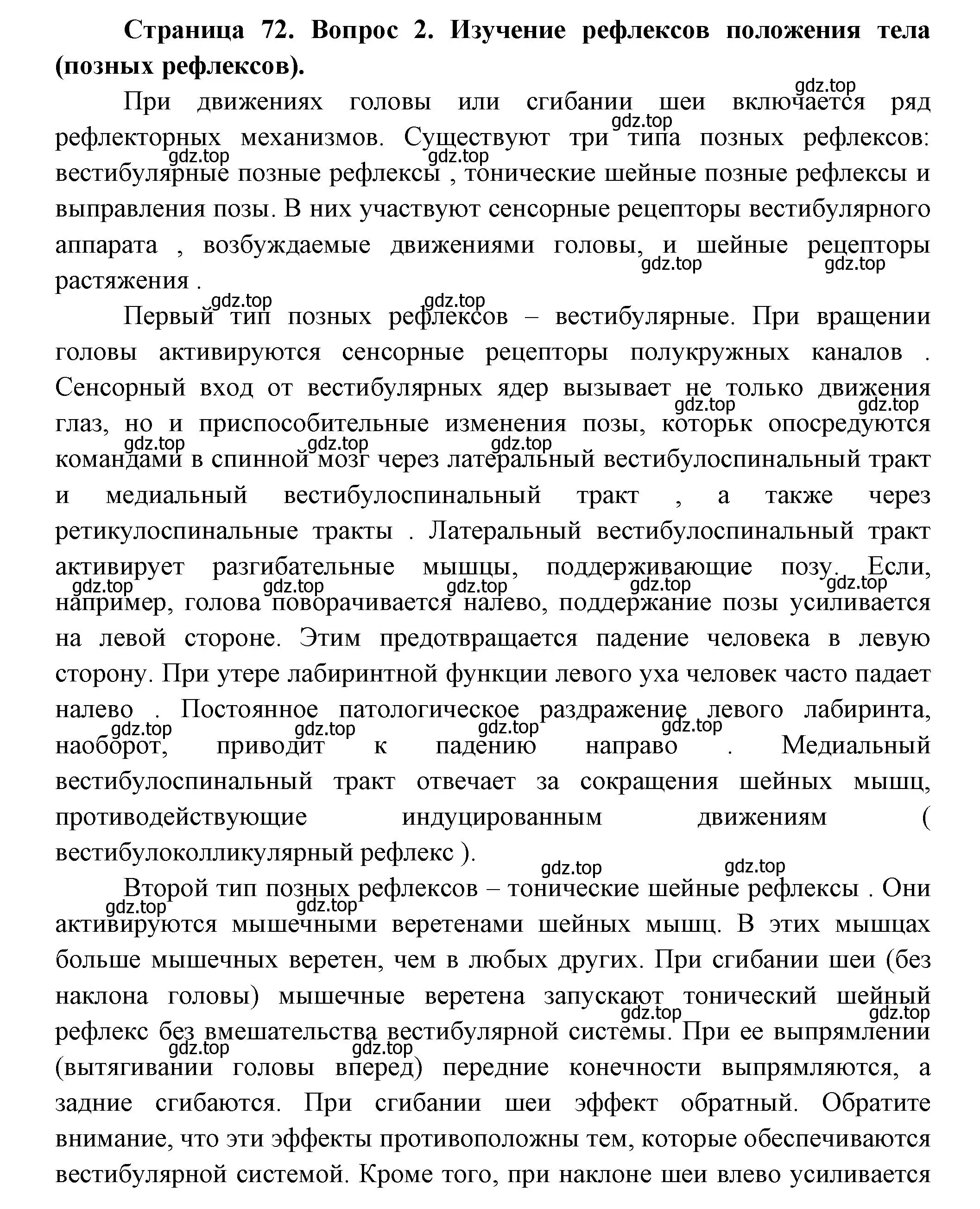 Решение номер 2 (страница 72) гдз по биологии 9 класс Пасечник, Каменский, учебник