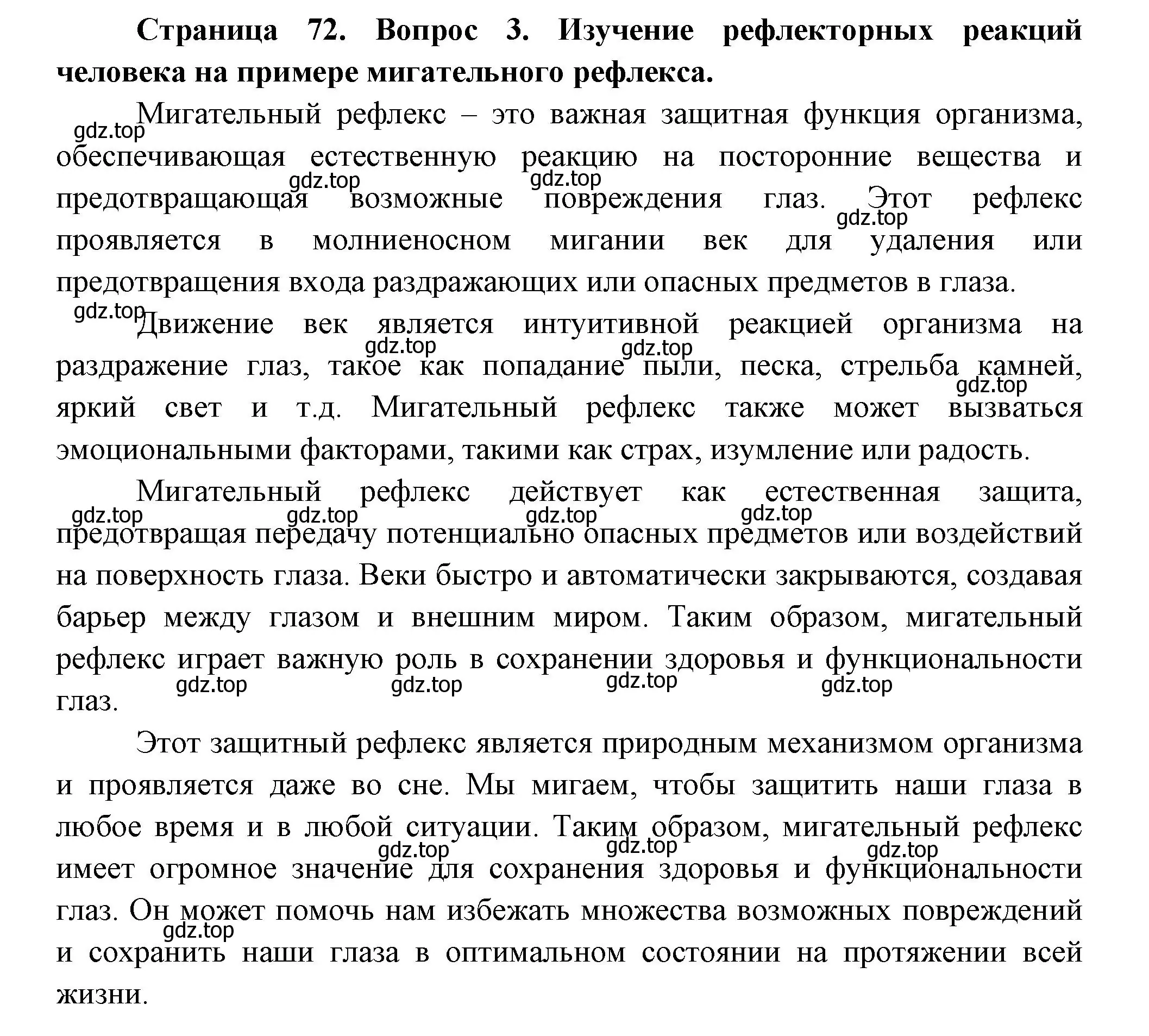 Решение номер 3 (страница 72) гдз по биологии 9 класс Пасечник, Каменский, учебник