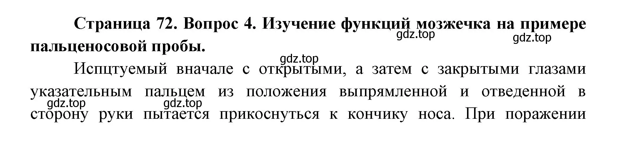 Решение номер 4 (страница 72) гдз по биологии 9 класс Пасечник, Каменский, учебник