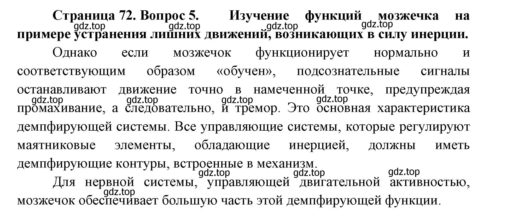 Решение номер 5 (страница 72) гдз по биологии 9 класс Пасечник, Каменский, учебник