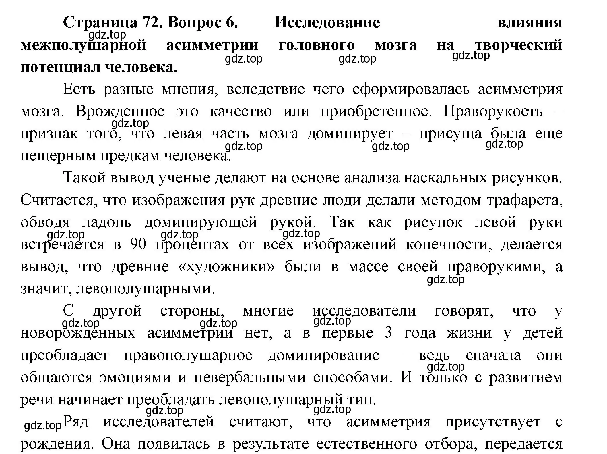 Решение номер 6 (страница 72) гдз по биологии 9 класс Пасечник, Каменский, учебник