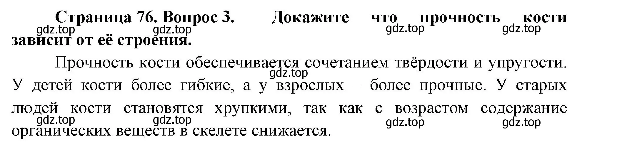 Решение номер 3 (страница 76) гдз по биологии 9 класс Пасечник, Каменский, учебник