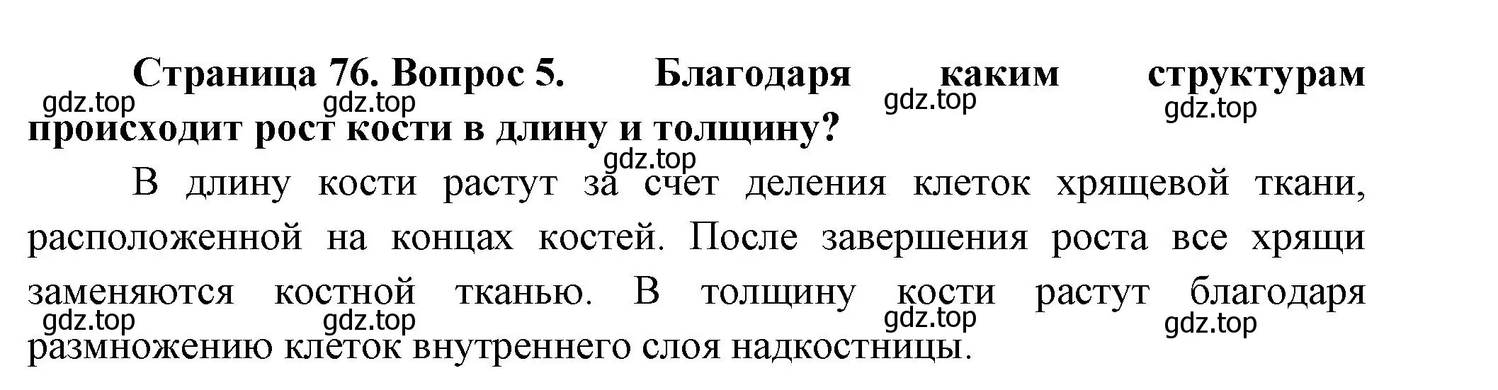 Решение номер 5 (страница 76) гдз по биологии 9 класс Пасечник, Каменский, учебник