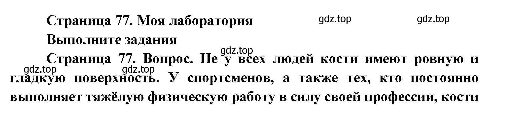 Решение  Моя лаборатория (страница 77) гдз по биологии 9 класс Пасечник, Каменский, учебник