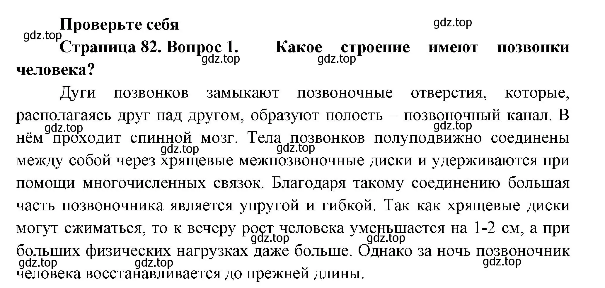 Решение номер 1 (страница 82) гдз по биологии 9 класс Пасечник, Каменский, учебник