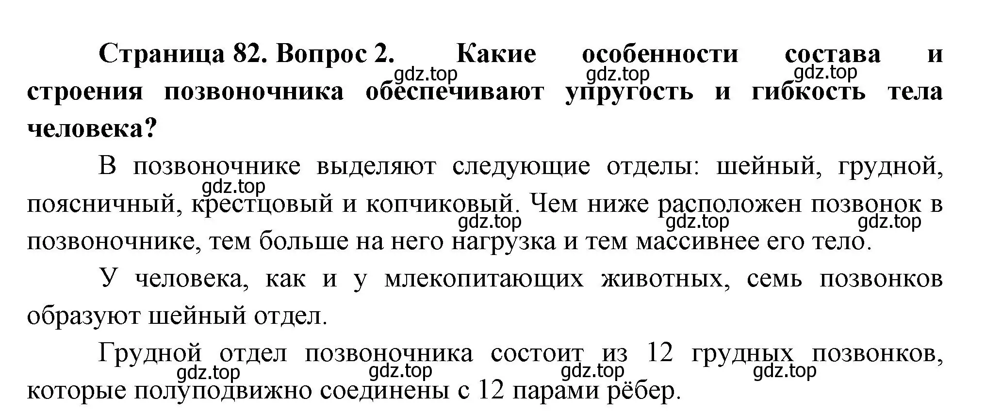 Решение номер 2 (страница 82) гдз по биологии 9 класс Пасечник, Каменский, учебник