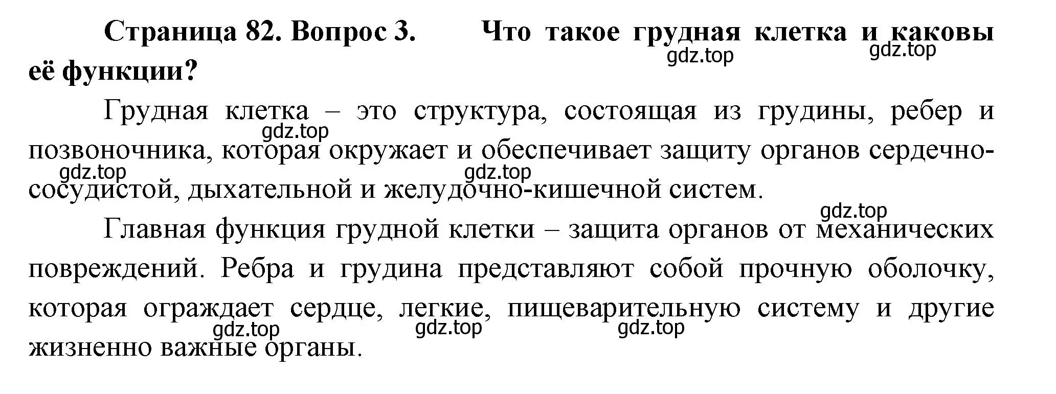 Решение номер 3 (страница 82) гдз по биологии 9 класс Пасечник, Каменский, учебник