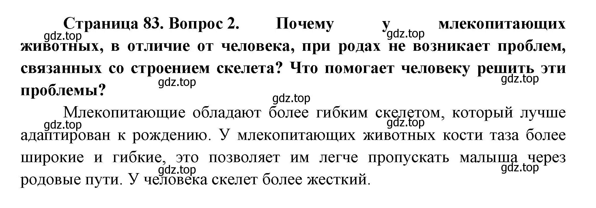 Решение  Подумайте 2 (страница 83) гдз по биологии 9 класс Пасечник, Каменский, учебник