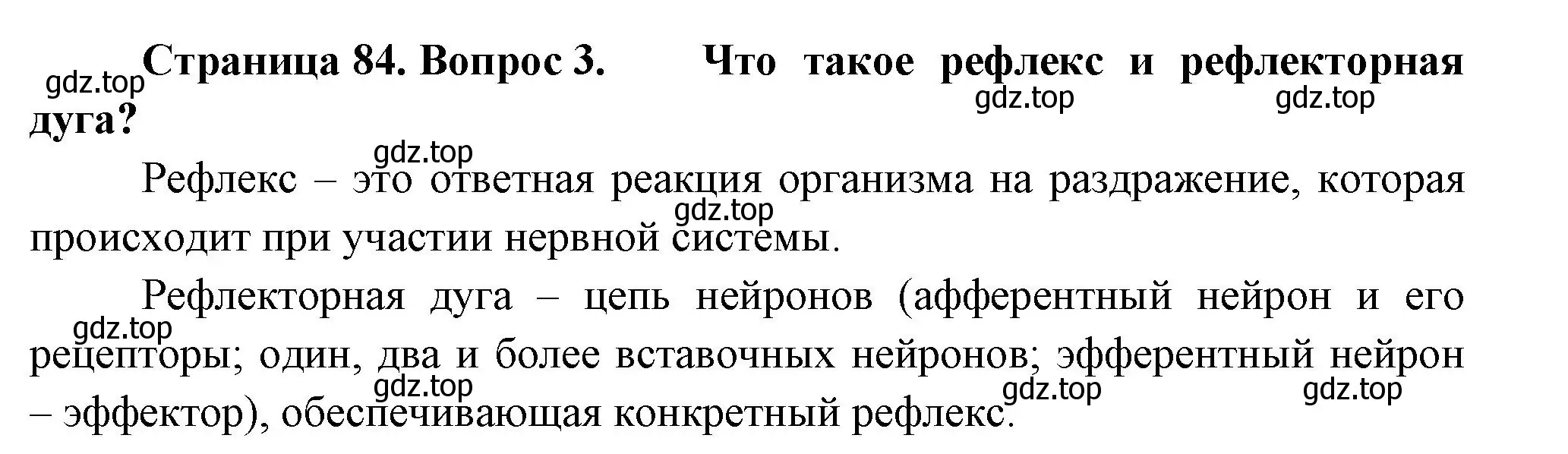 Решение номер 3 (страница 84) гдз по биологии 9 класс Пасечник, Каменский, учебник