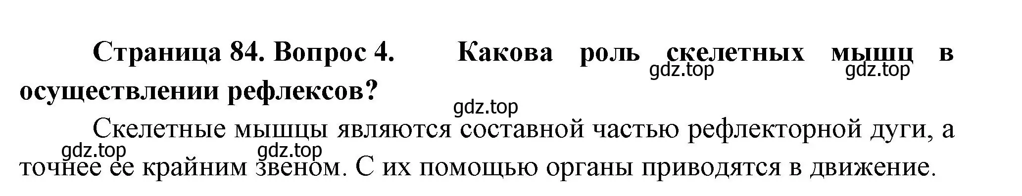 Решение номер 4 (страница 84) гдз по биологии 9 класс Пасечник, Каменский, учебник