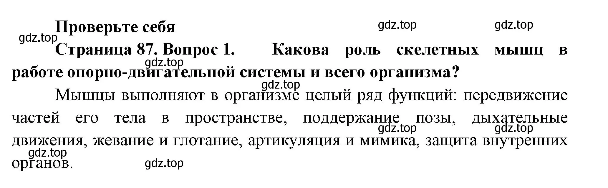 Решение номер 1 (страница 87) гдз по биологии 9 класс Пасечник, Каменский, учебник