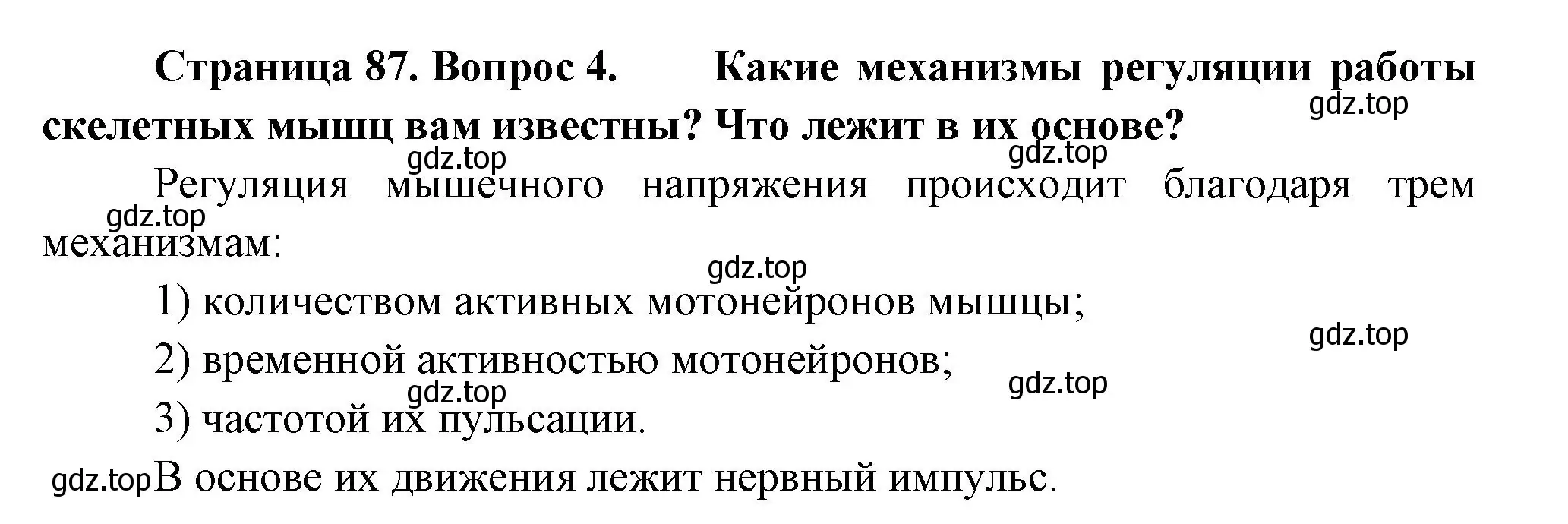 Решение номер 4 (страница 87) гдз по биологии 9 класс Пасечник, Каменский, учебник