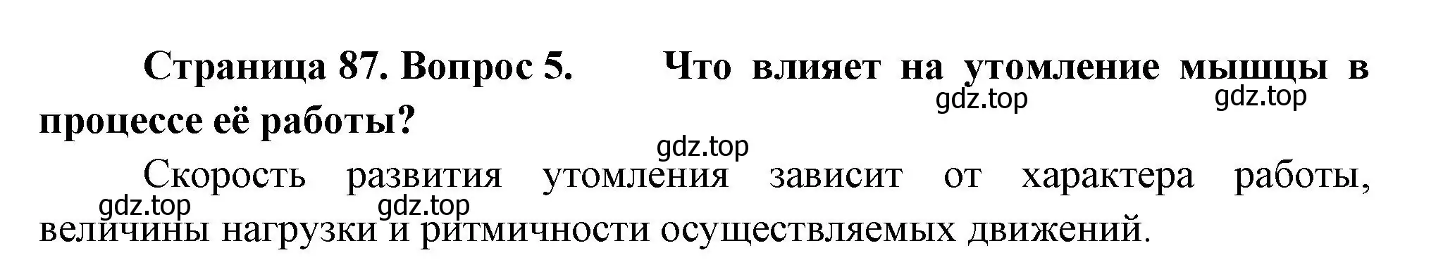 Решение номер 5 (страница 87) гдз по биологии 9 класс Пасечник, Каменский, учебник