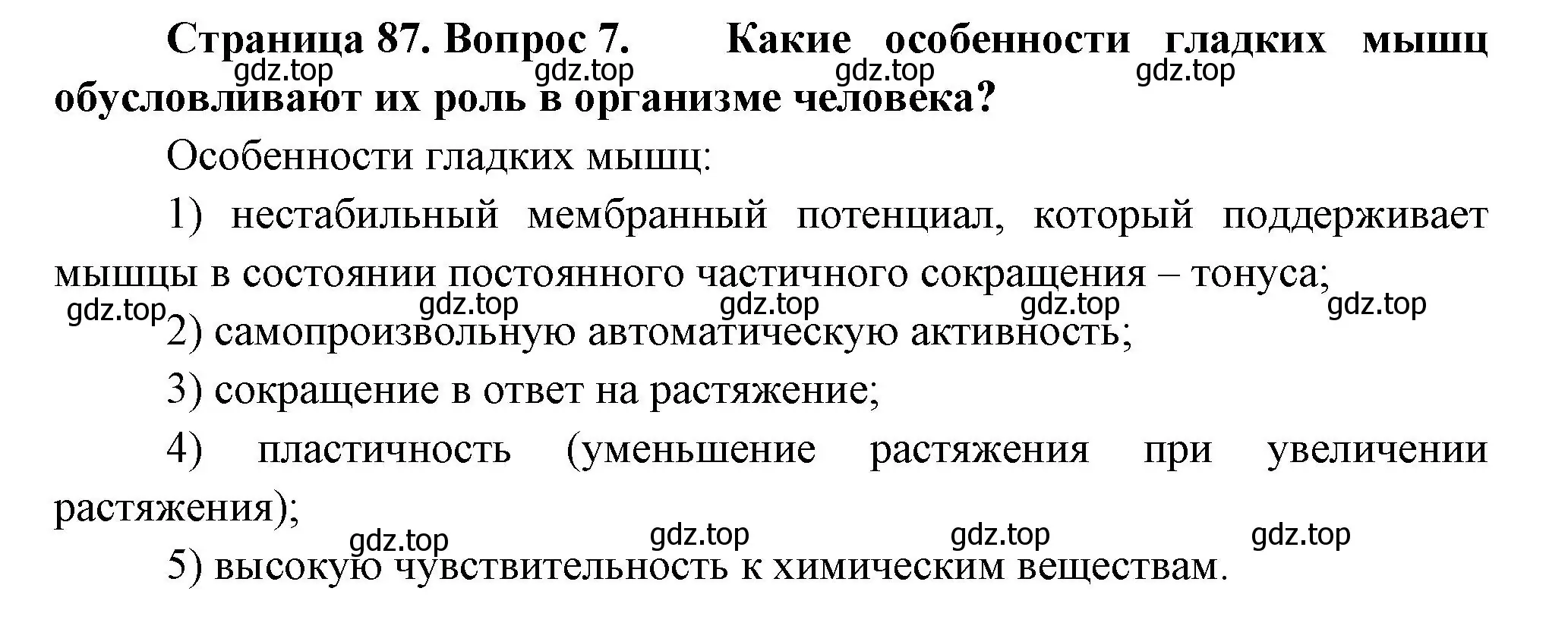 Решение номер 7 (страница 87) гдз по биологии 9 класс Пасечник, Каменский, учебник